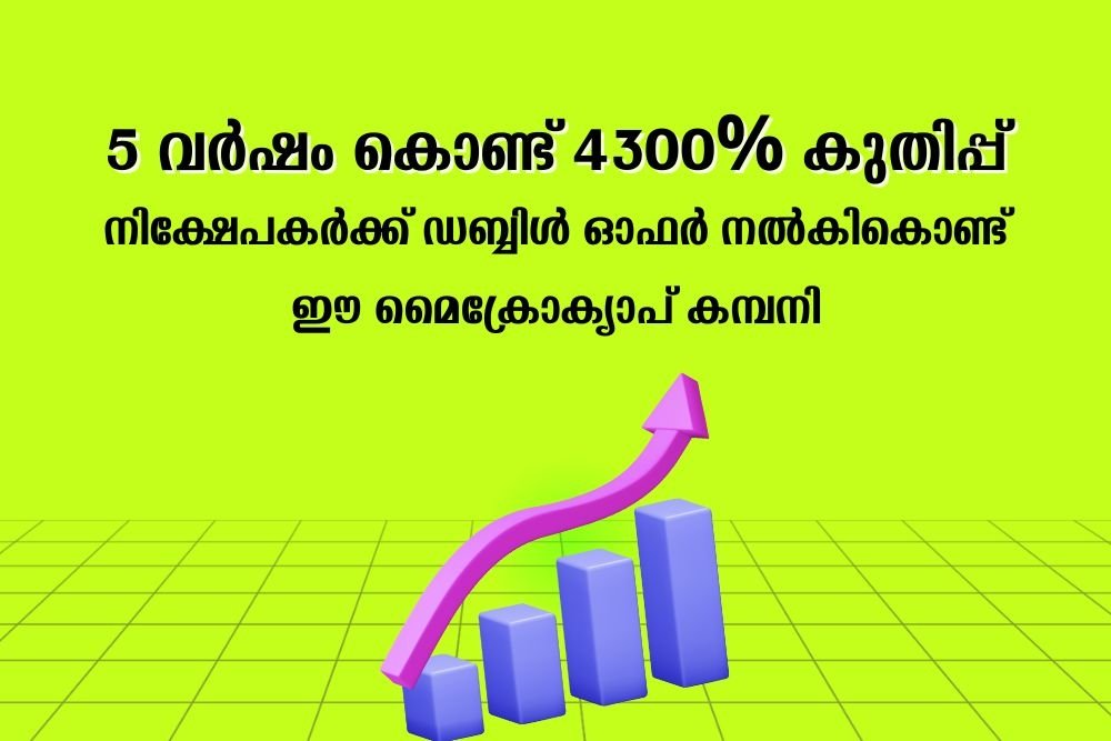 5 വർഷം കൊണ്ട് 4300% കുതിപ്പ്